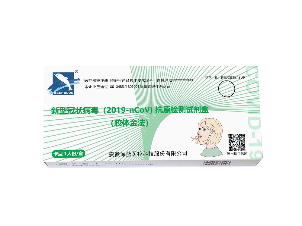 新型冠状病毒(2019-nCoV)抗原检测试剂盒盒（胶体金法）