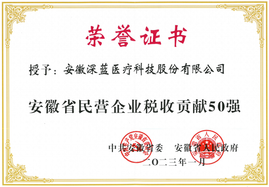 PP电子入榜“安徽省民营企业税收孝顺50强”,安徽PP电子医疗,PP电子医疗,DEEPBLUE,PP电子