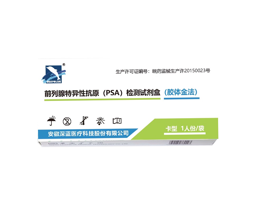 PSA前线腺特异性抗原检测试剂盒（注册中）